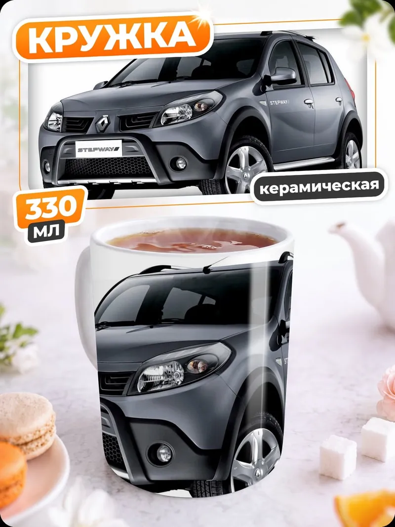Кружка керамическая Серый Рено Сандеро