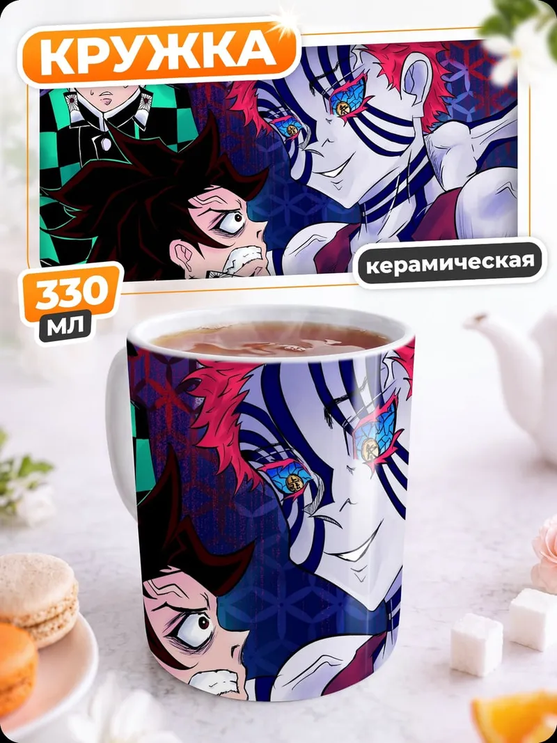 Кружка керамическая Аниме демоны
