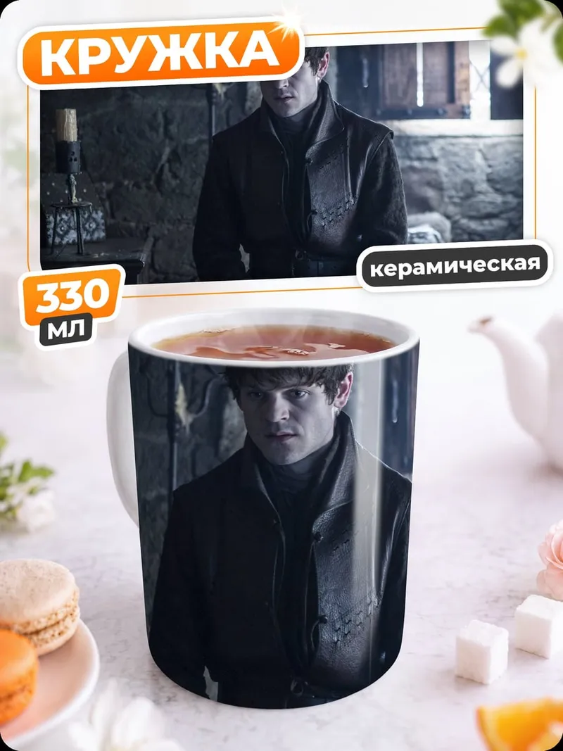 Кружка керамическая Рэмси Болтон