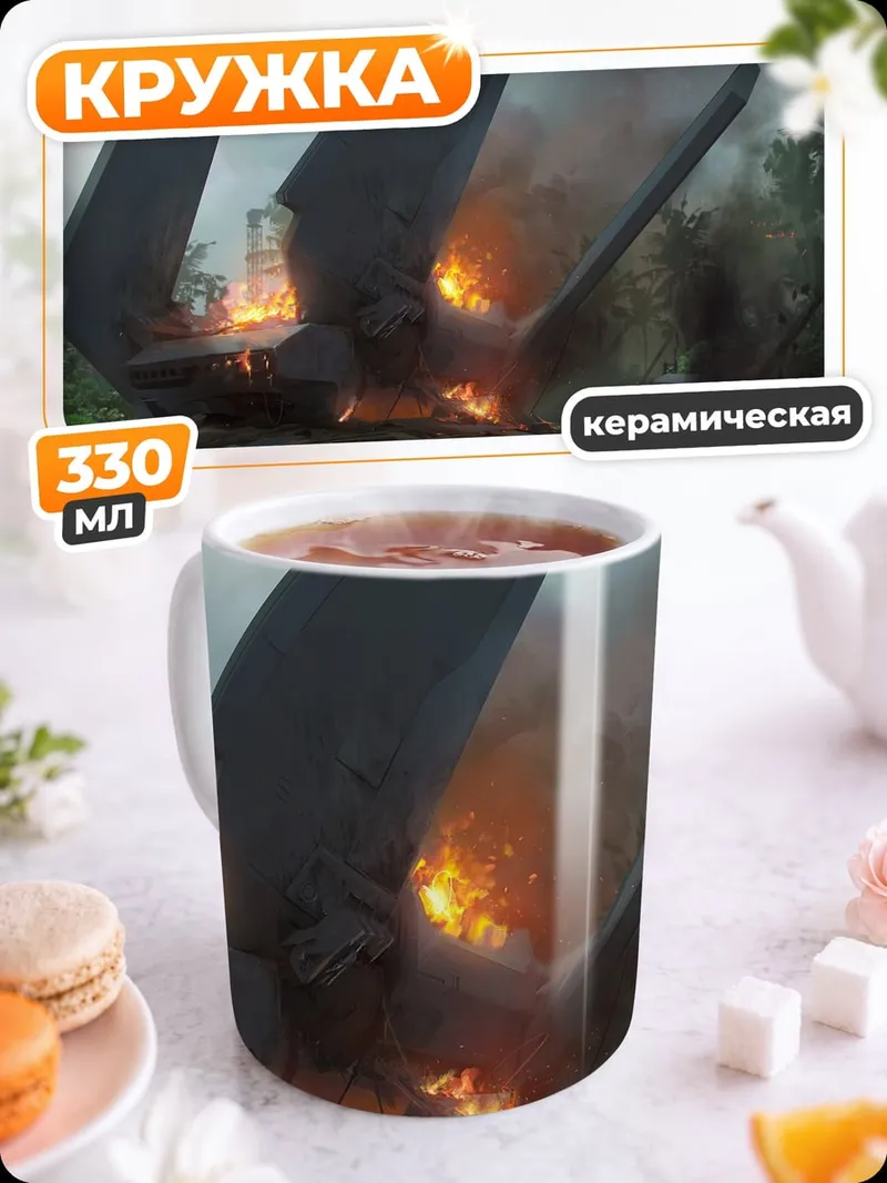 Кружка керамическая Крушение корабля
