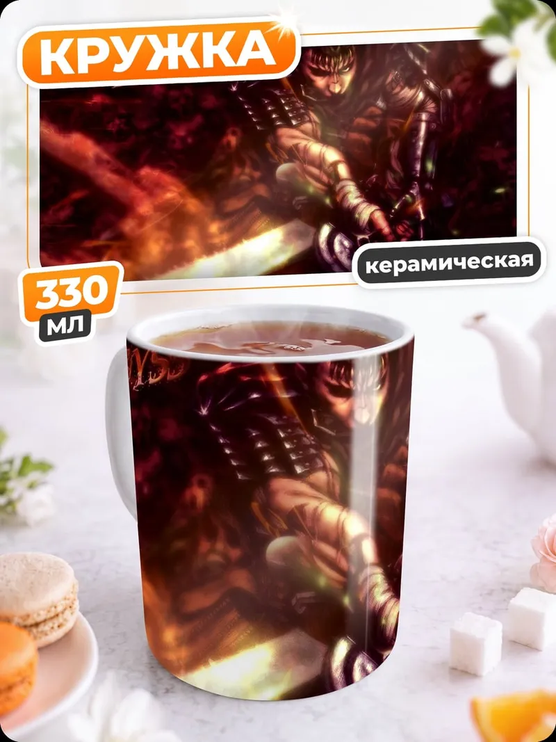 Кружка керамическая Воин Бездны