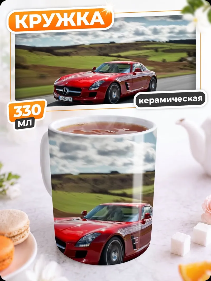 Кружка керамическая Красный спорткар