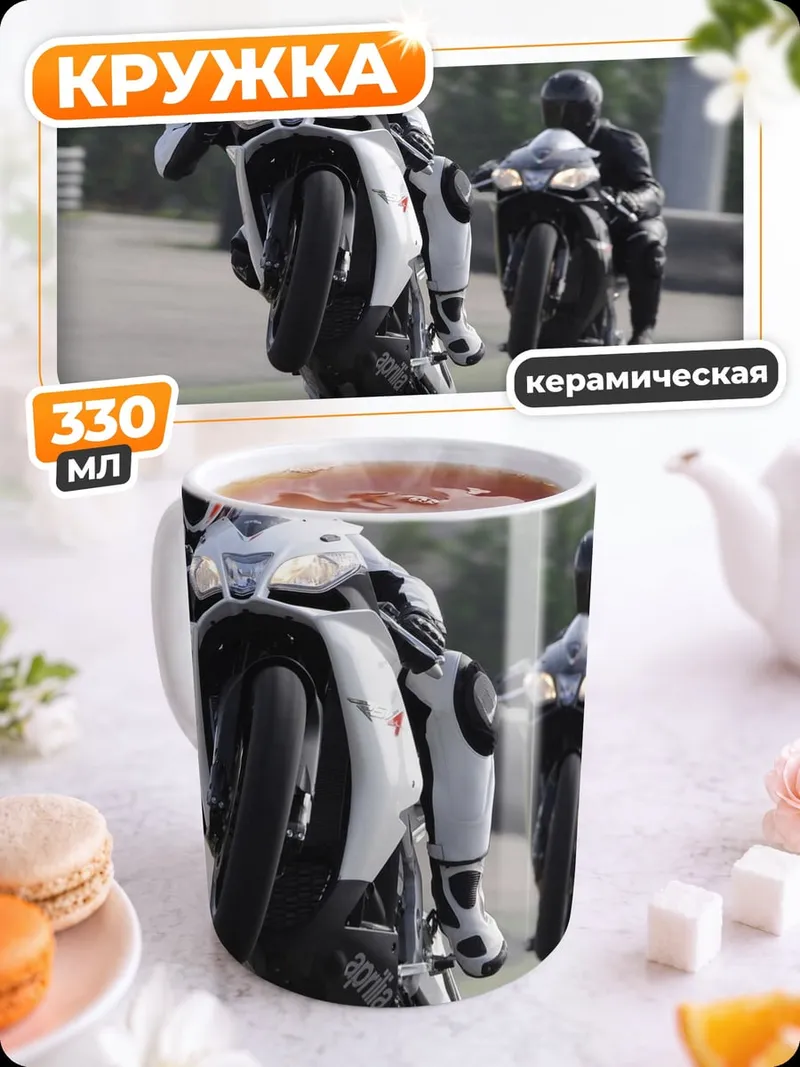Кружка керамическая Гонщики на мотоциклах