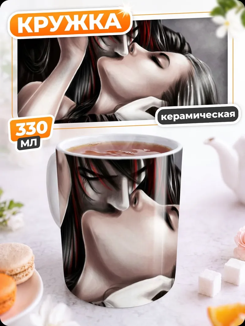 Кружка керамическая Вампирская страсть