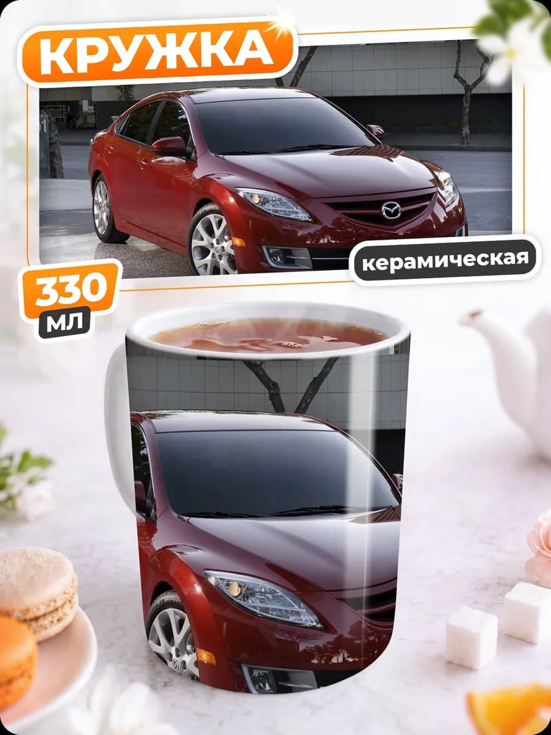 Кружка керамическая Красный седан