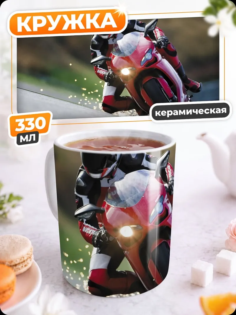 Кружка керамическая Гонщик на мотоцикле