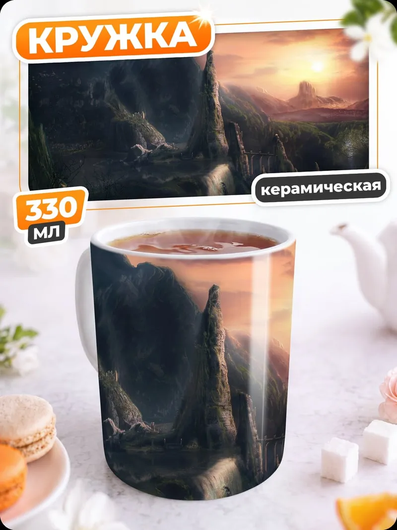 Кружка керамическая Горный пейзаж закат