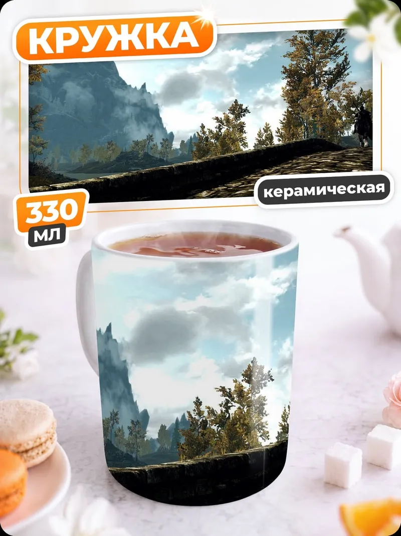 Кружка керамическая Пейзаж Скайрима осенью