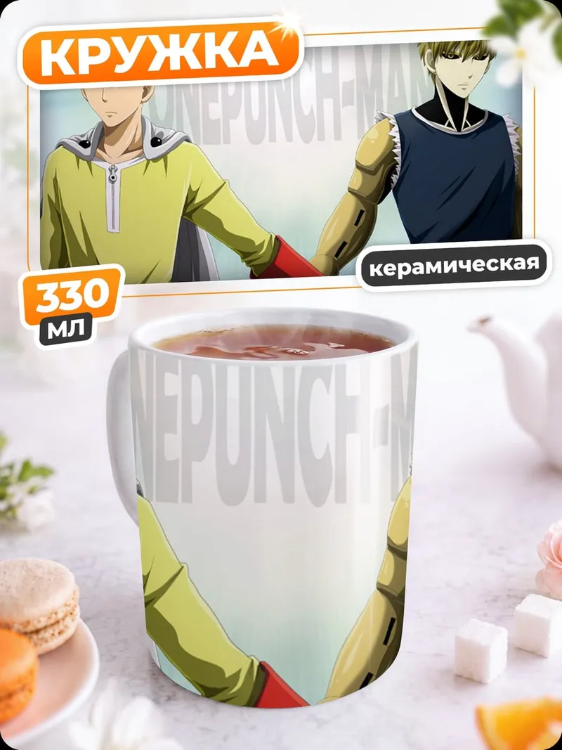Кружка керамическая сайтама и генос