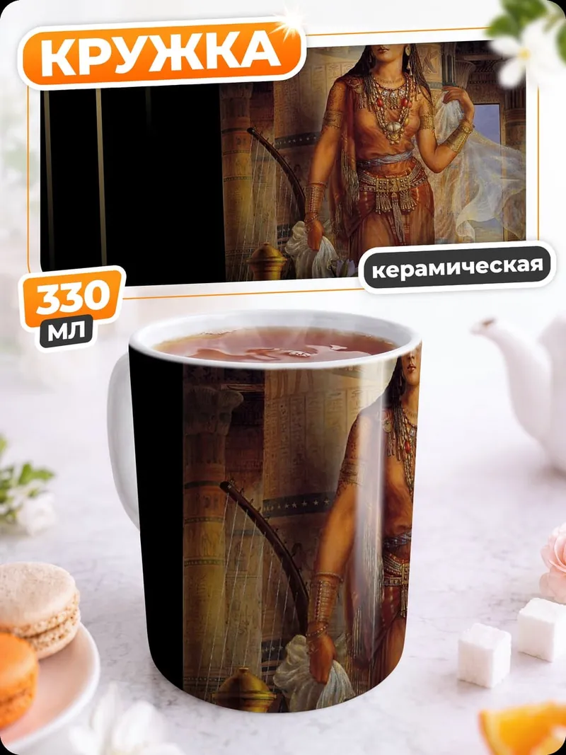 Кружка керамическая египетская царица иероглифы