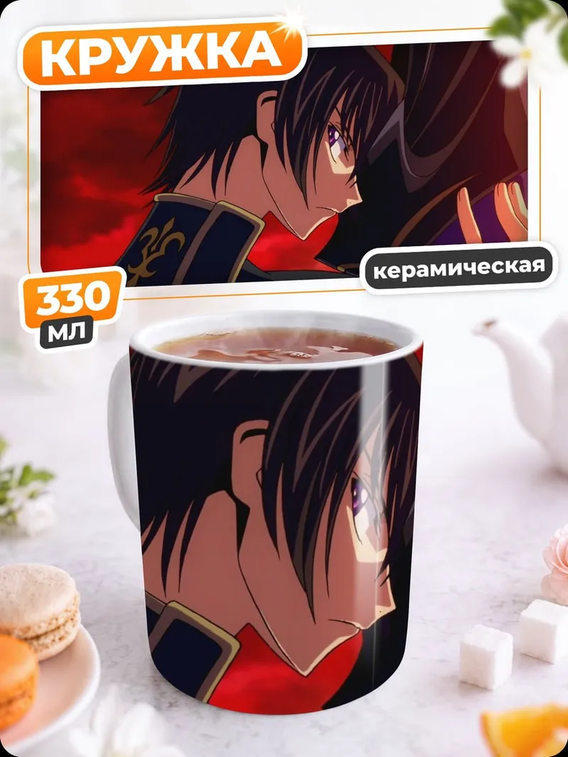 Кружка керамическая аниме герой в плаще