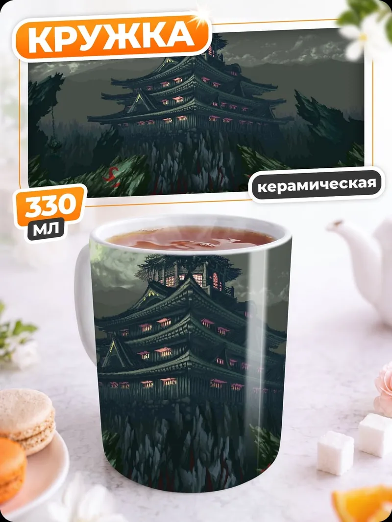 Кружка керамическая заброшенный замок луна