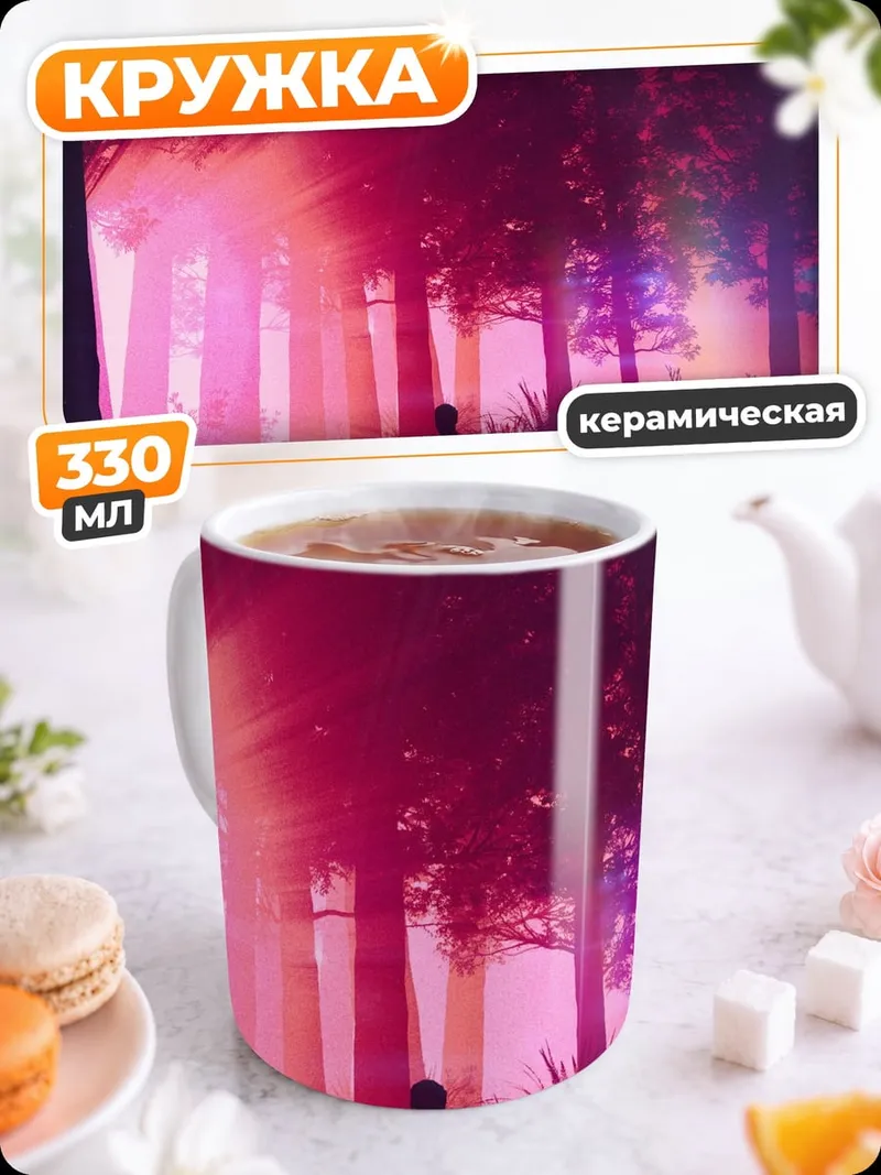 Кружка керамическая Человек в лесу
