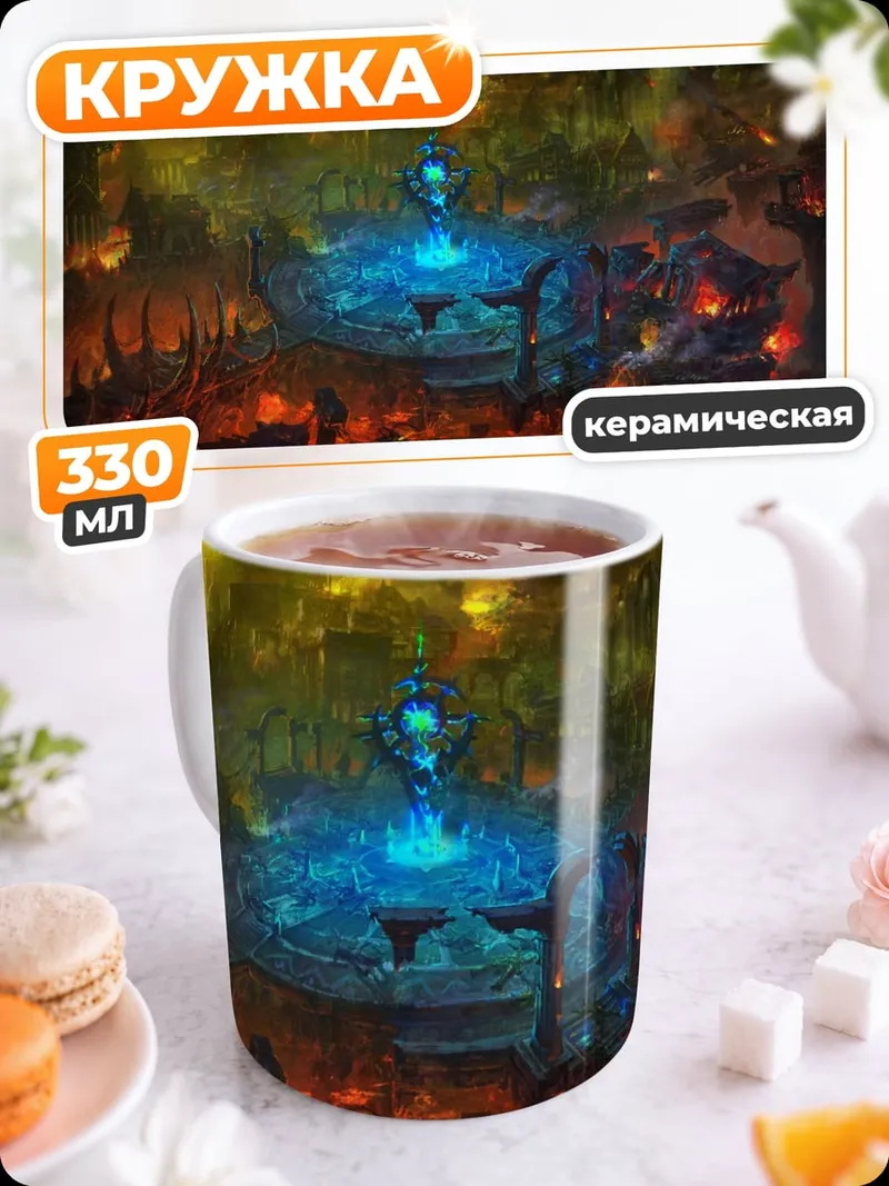 Кружка керамическая Фэнтези портал