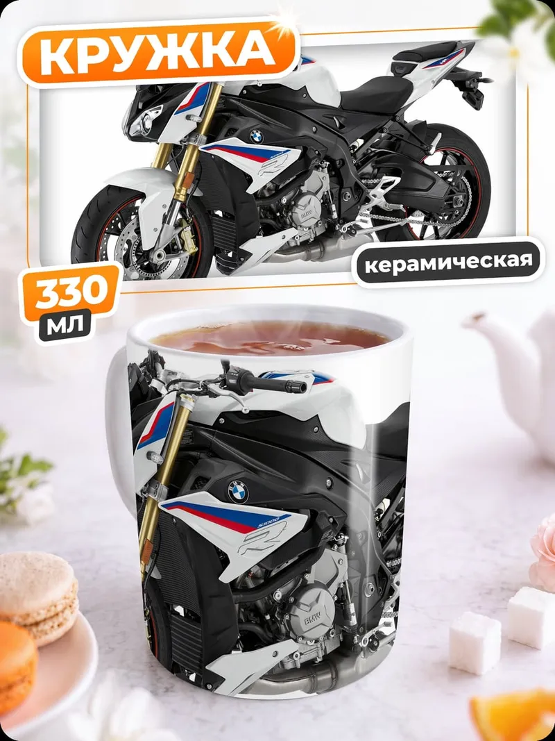 Кружка керамическая Спортивный мотоцикл BMW