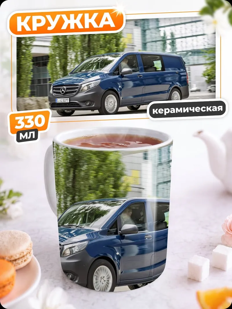 Кружка керамическая Синий фургон Mercedes
