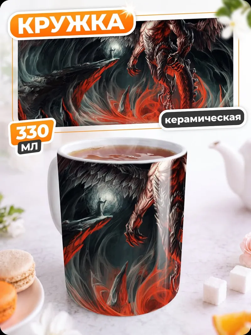 Кружка керамическая Демон в огне