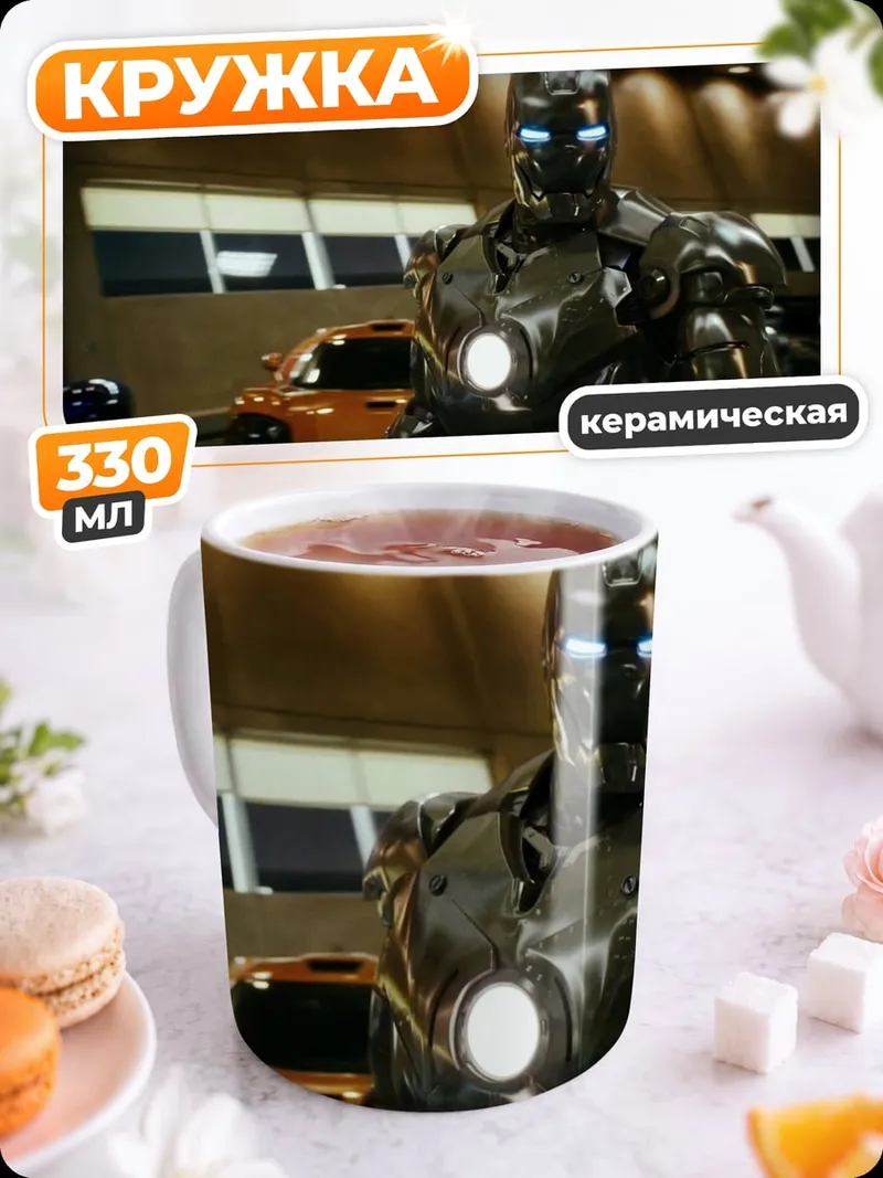 Кружка керамическая Железный человек