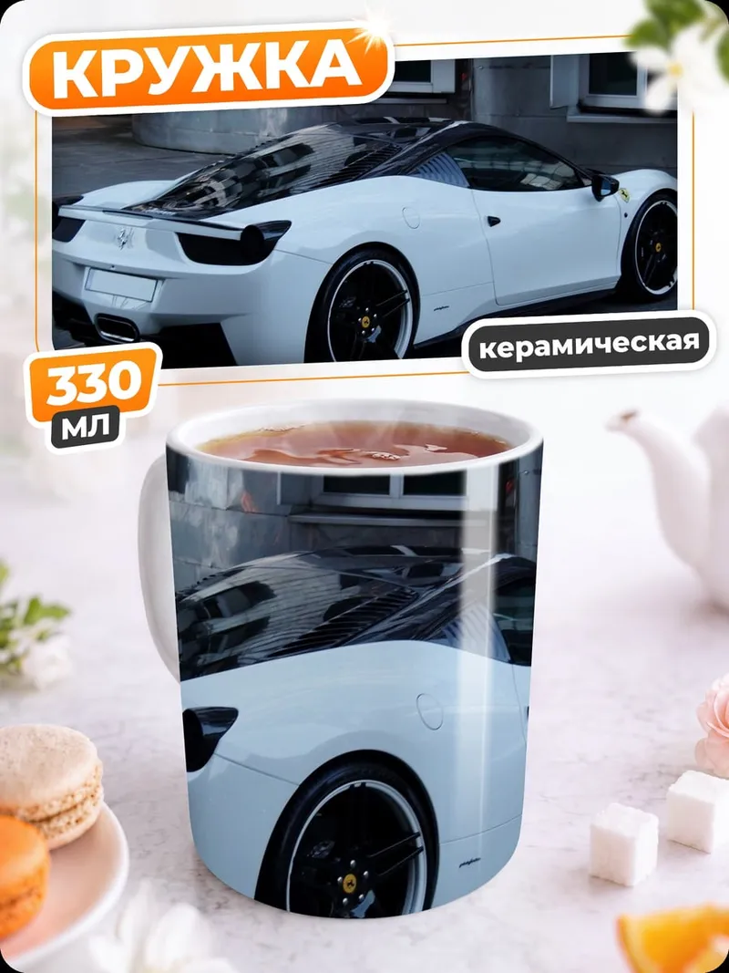 Кружка керамическая Белое спортивное купе