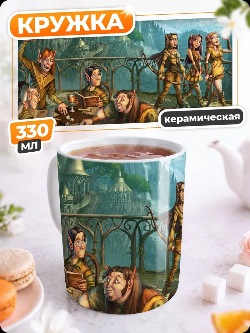Кружка керамическая Эльфийская деревня
