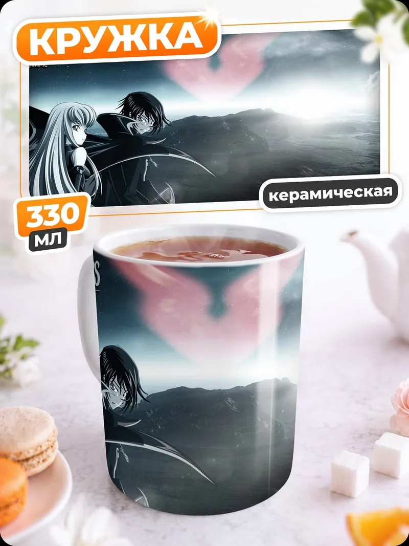 Кружка керамическая Код Гиас персонажи