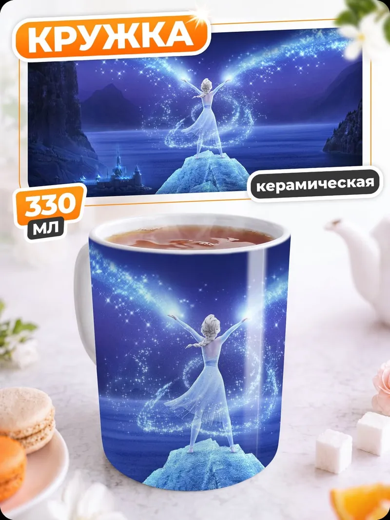 Кружка керамическая Эльза ледяная магия