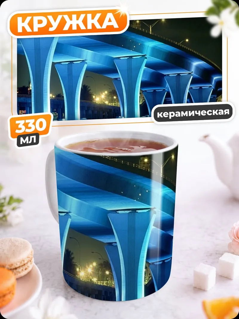 Кружка керамическая Мост с синей подсветкой