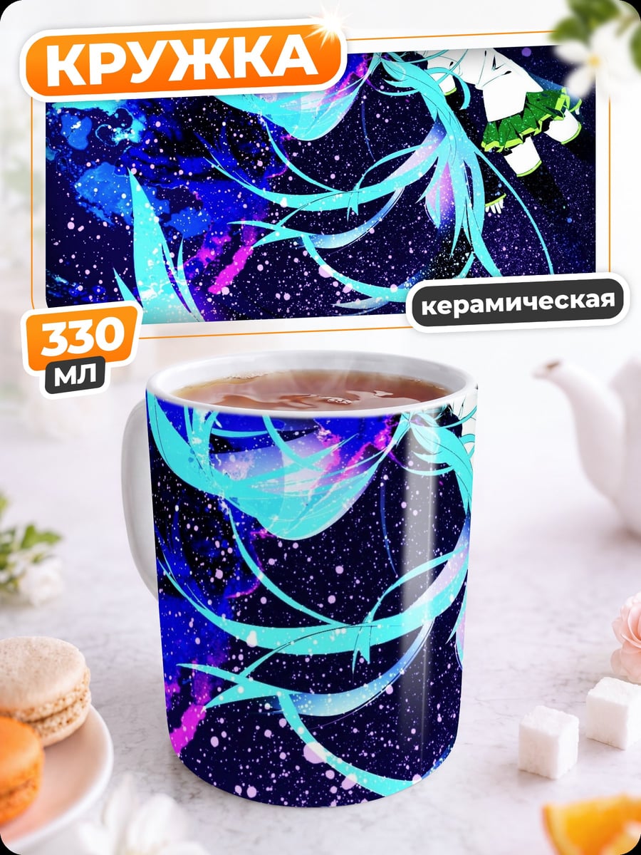 Кружка керамическая Аниме девушка космос