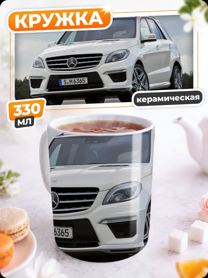 Кружка керамическая белый внедорожник