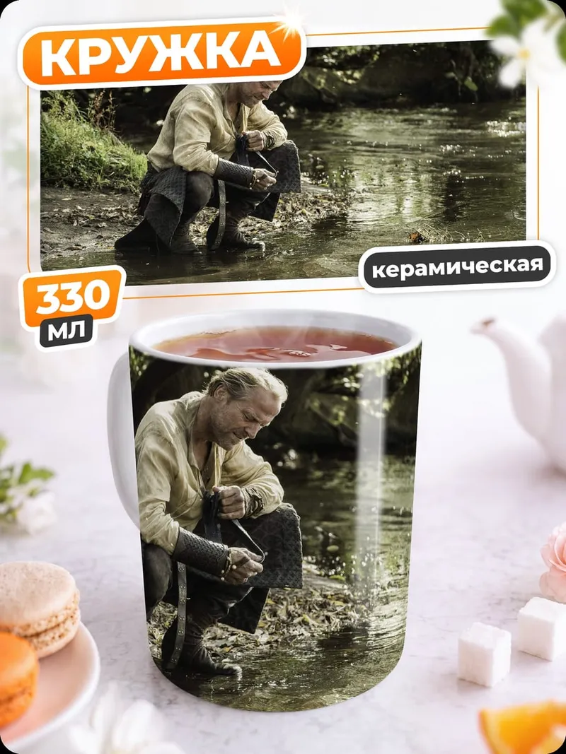 Кружка керамическая Мужчина у реки