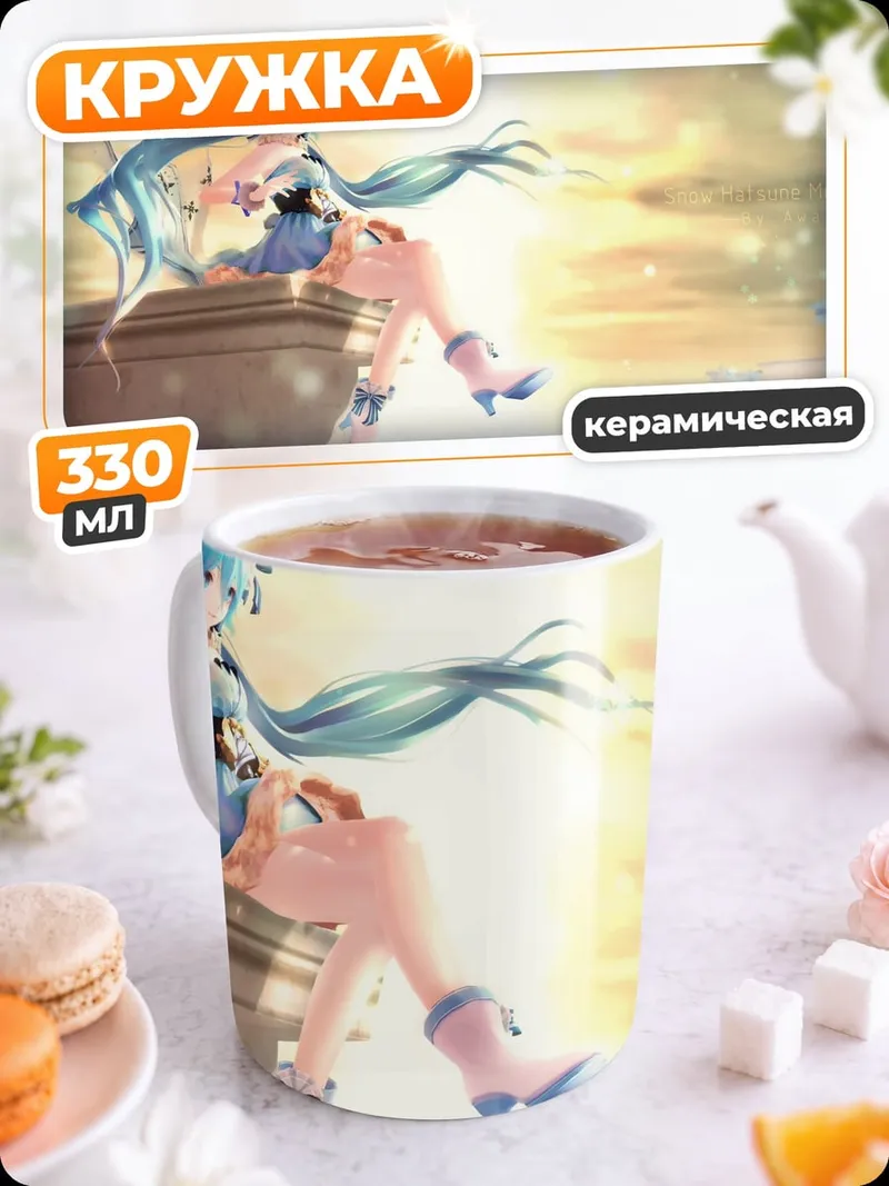 Кружка керамическая Мику фея