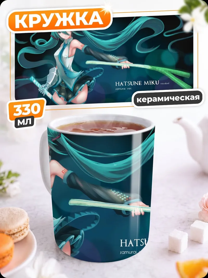 Кружка керамическая Хатсуне Мику