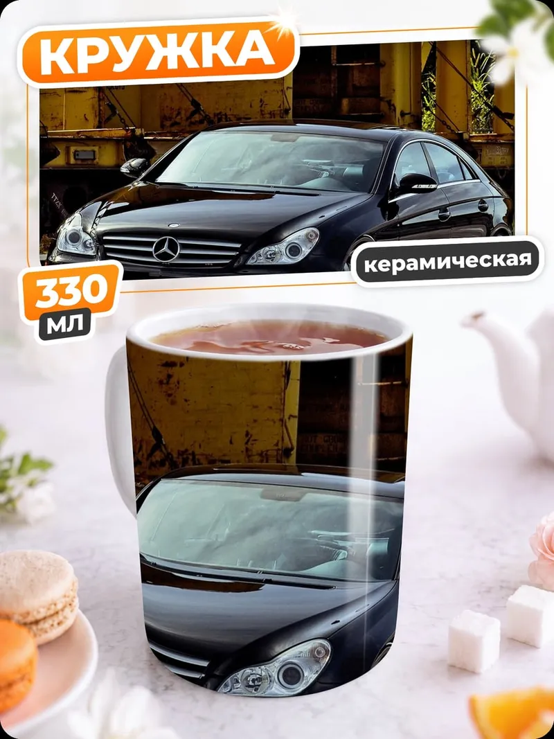 Кружка керамическая Черный Mercedes CLS