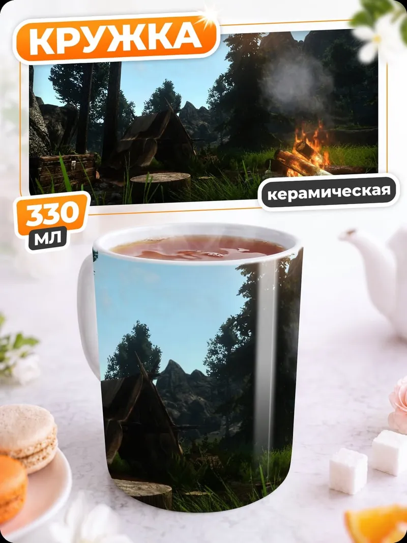 Кружка керамическая Лесной лагерь костер