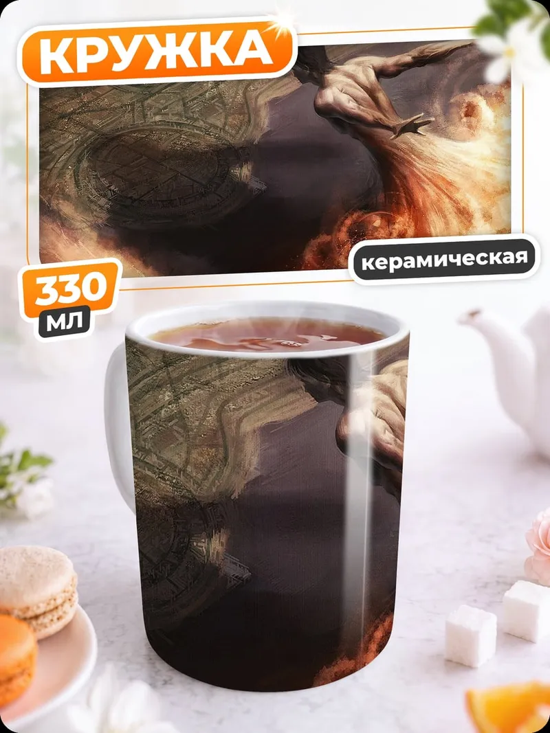 Кружка керамическая Человек в огне
