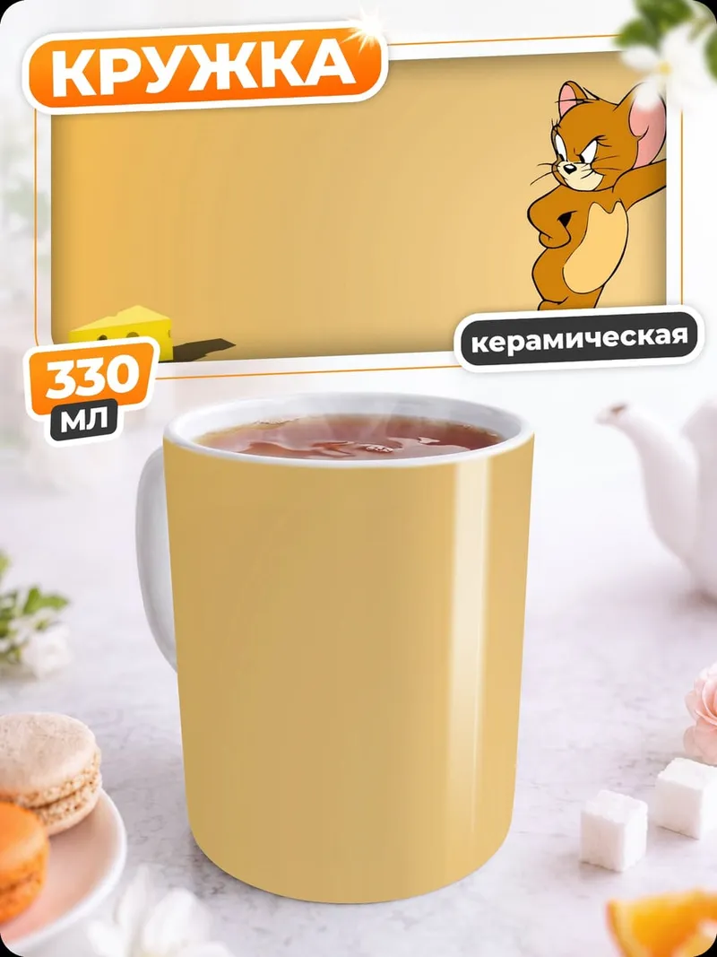 Кружка керамическая Джерри и сыр