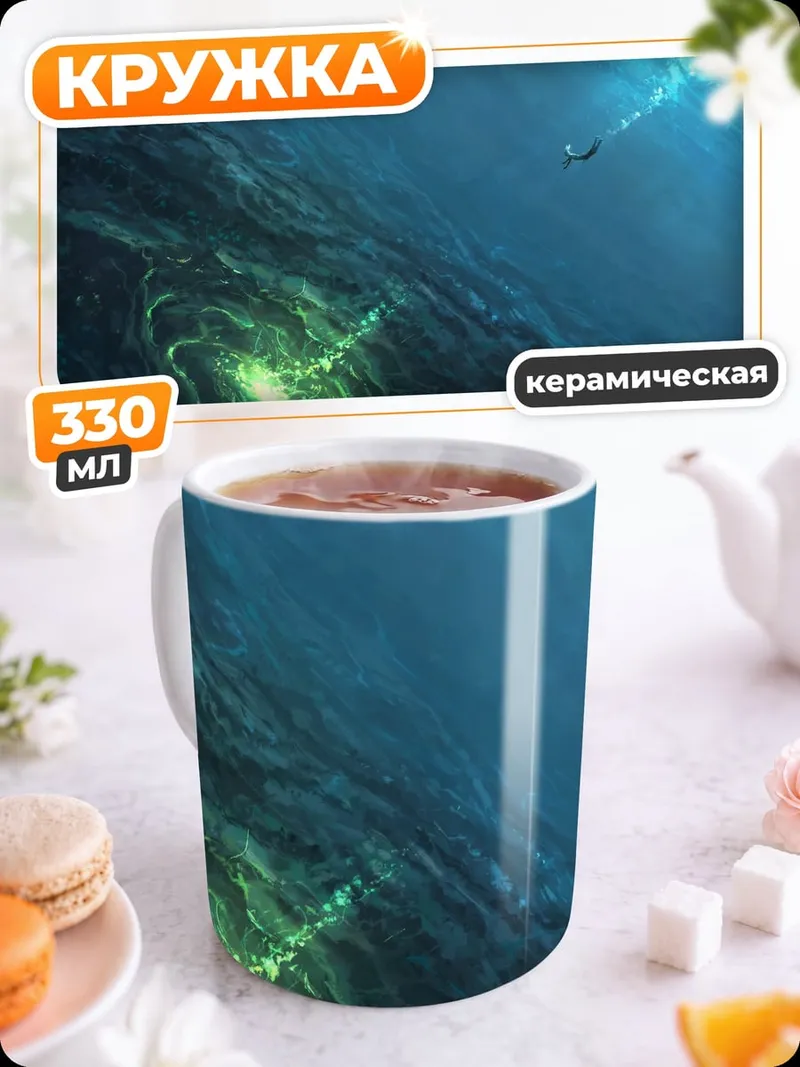 Кружка керамическая Подводный водоворот свет