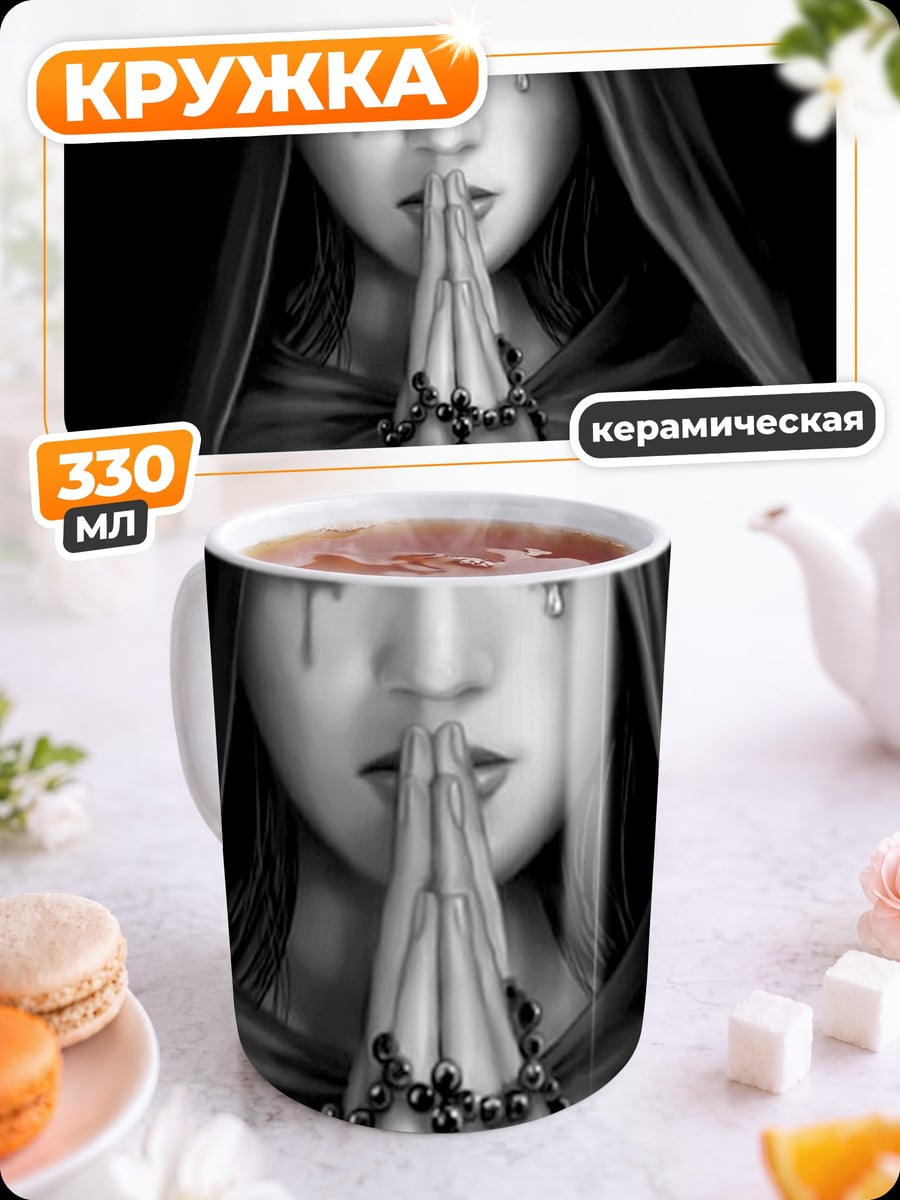 Кружка керамическая Молящаяся девушка