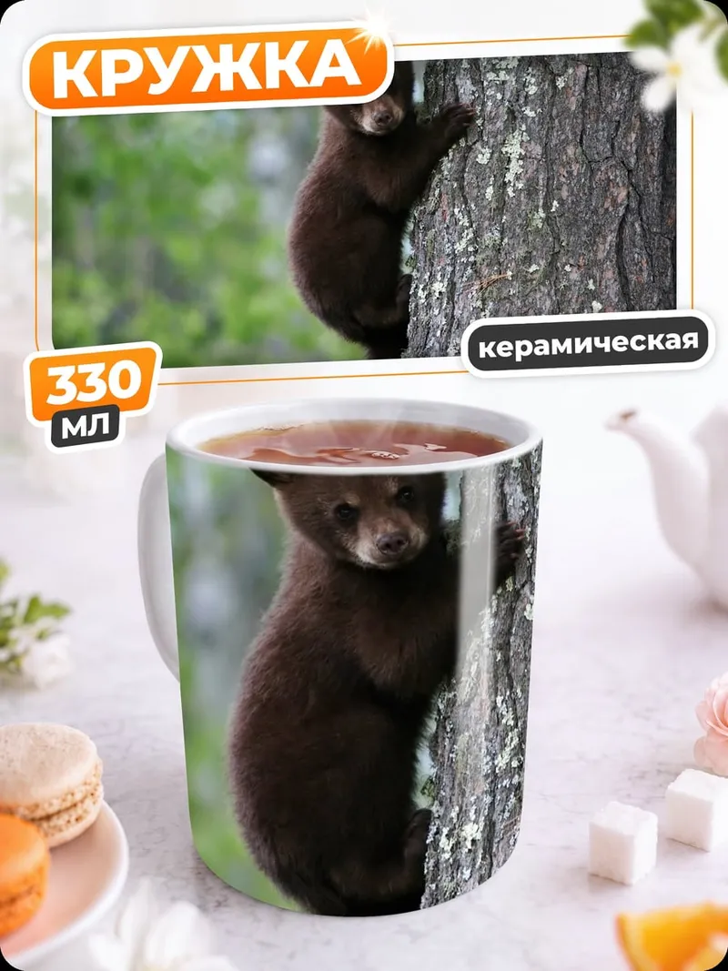 Кружка керамическая Медвежонок на дереве