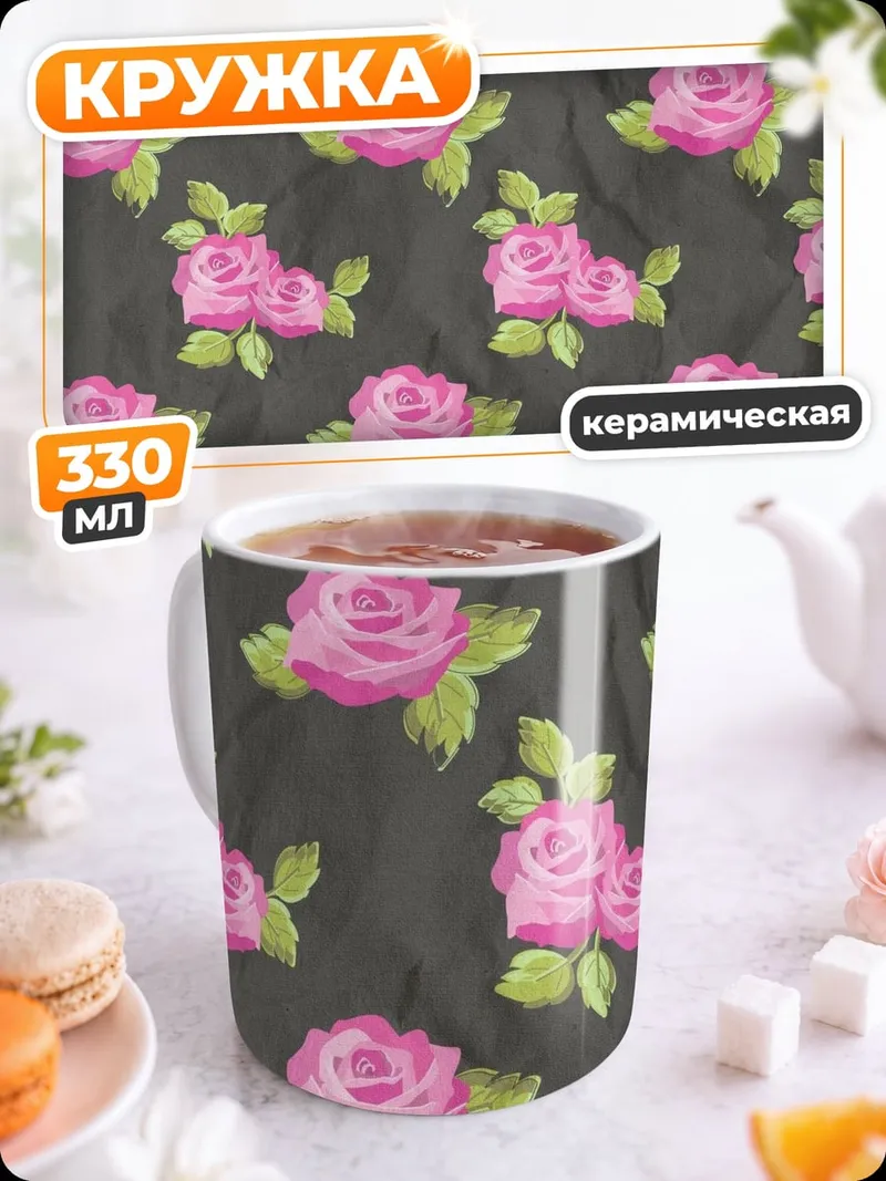 Кружка керамическая Розовые розы узор