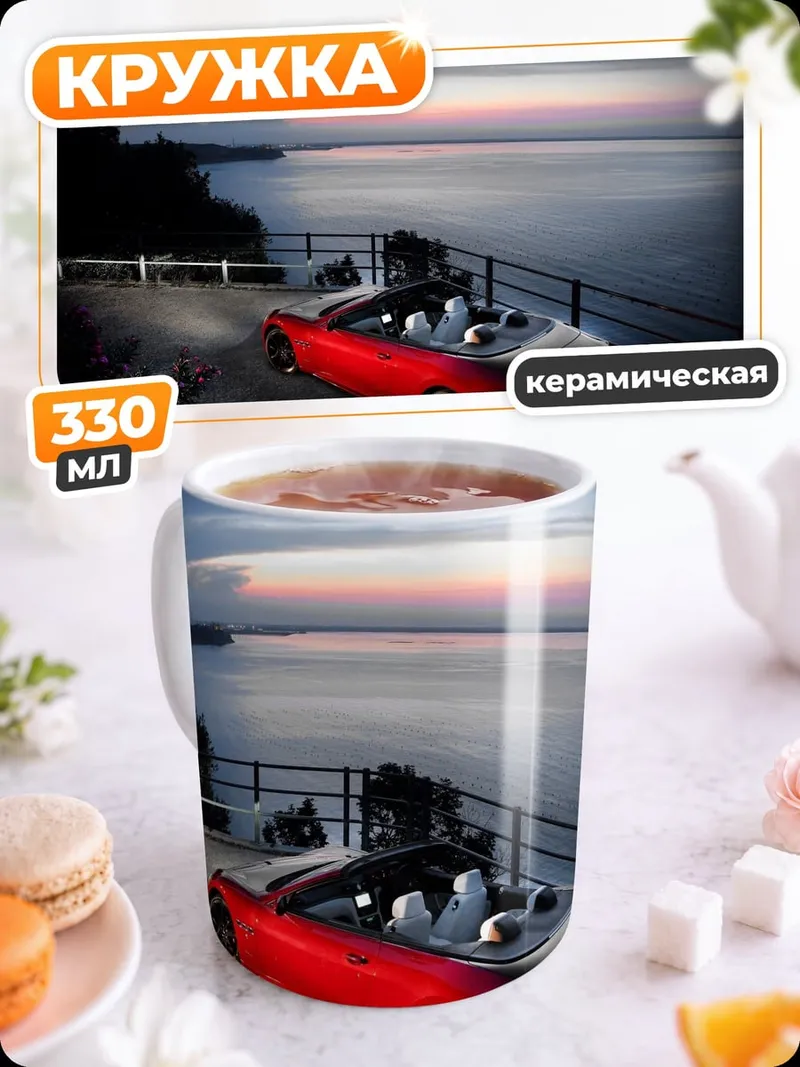 Кружка керамическая красный кабриолет