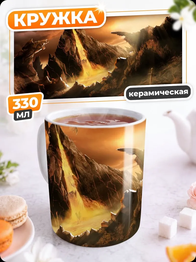 Кружка керамическая вулканический пейзаж