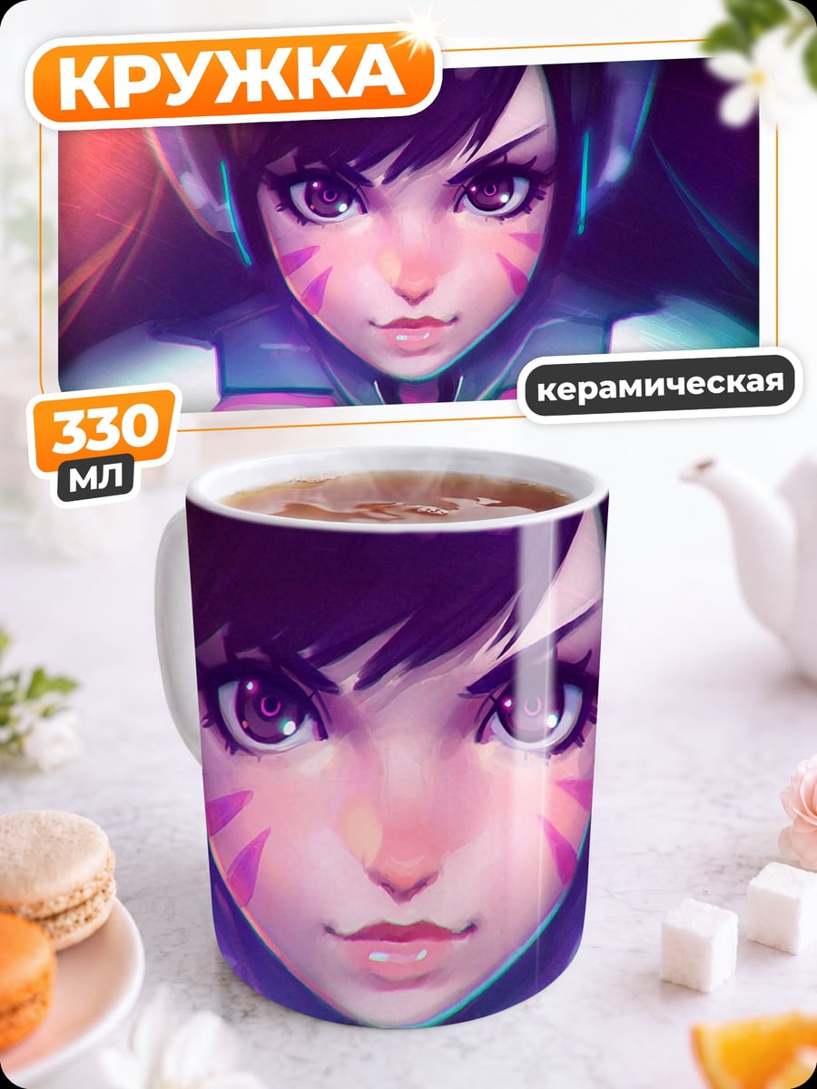 Кружка керамическая аниме девушка D.Va