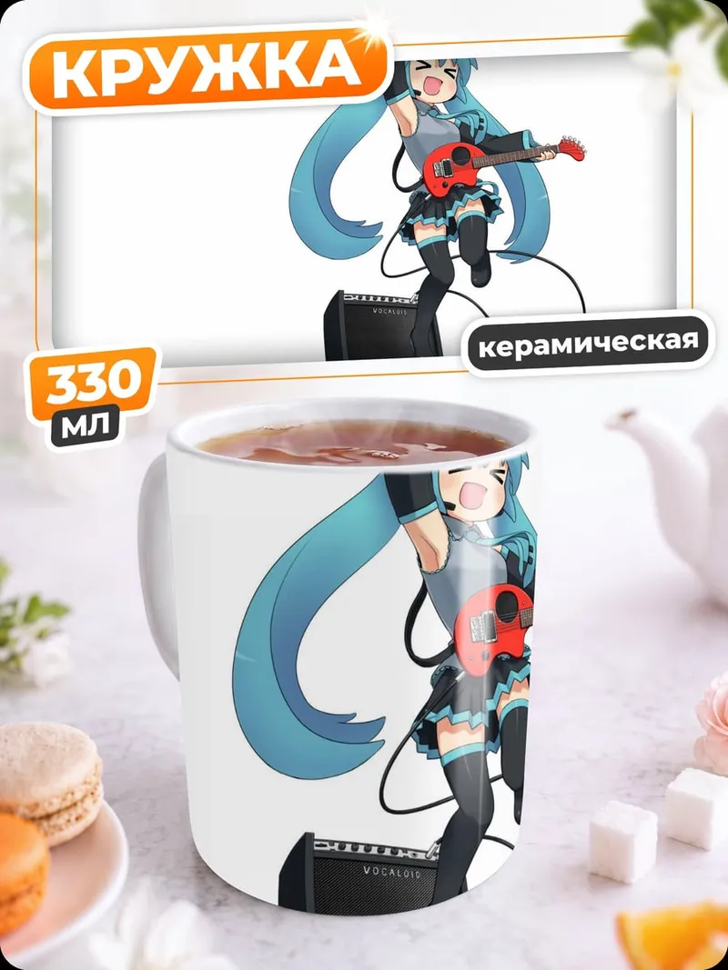 Кружка керамическая Мику играет гитару