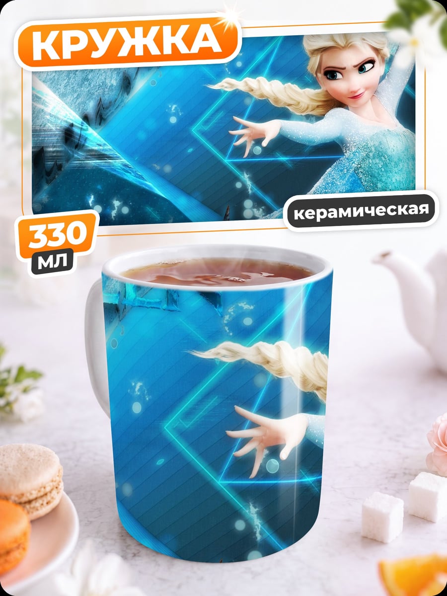 Кружка керамическая эльза