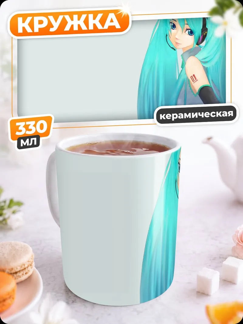 Кружка керамическая Мику Хацунэ