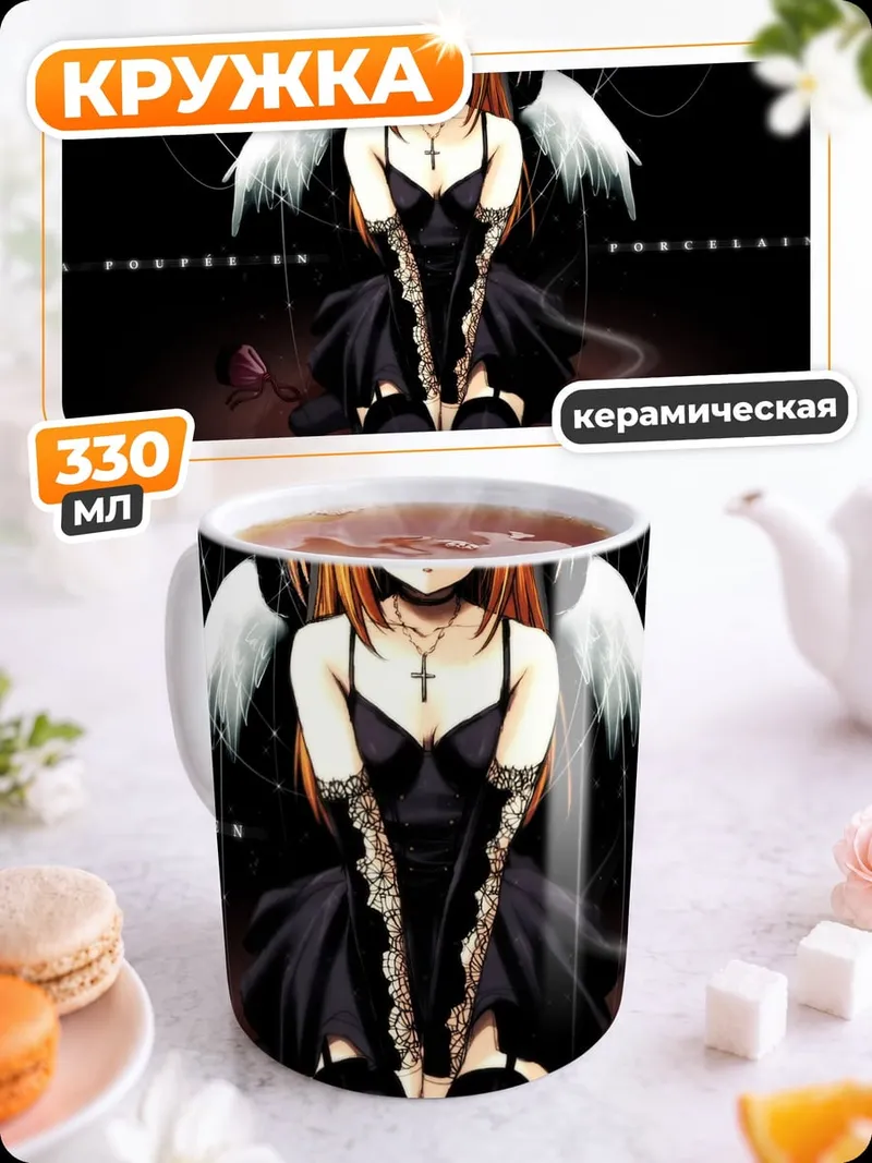 Кружка керамическая ангел смерти