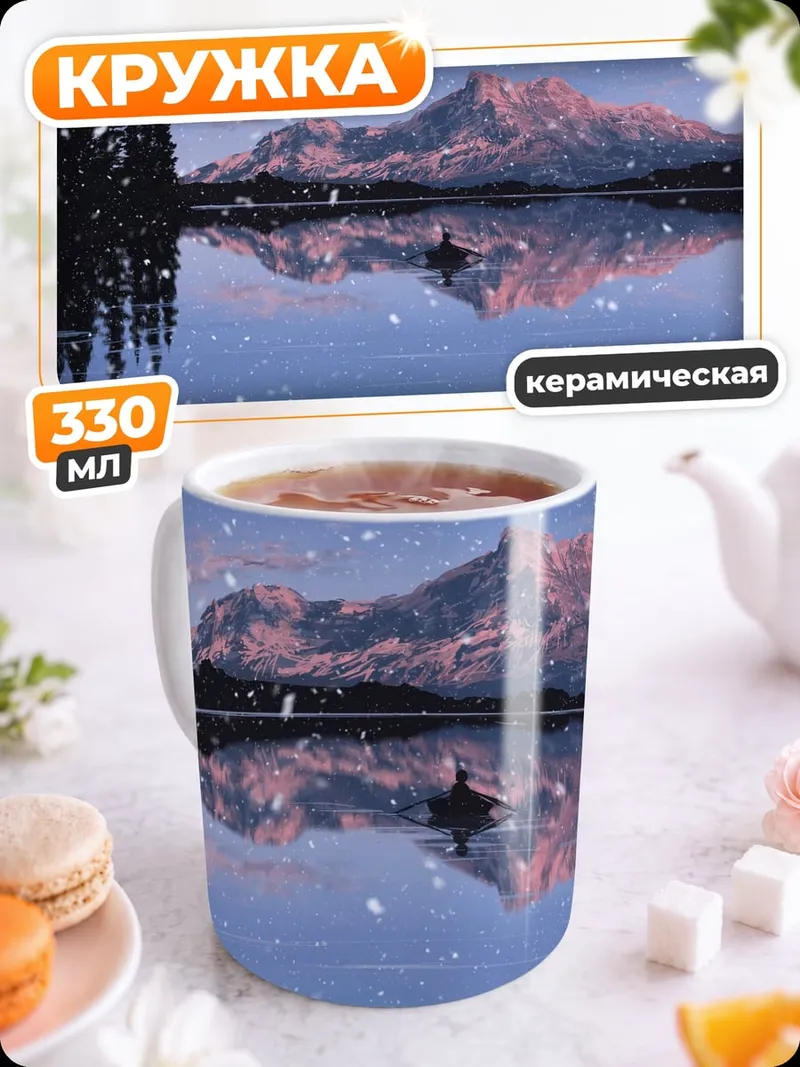 Кружка керамическая зимнее озеро