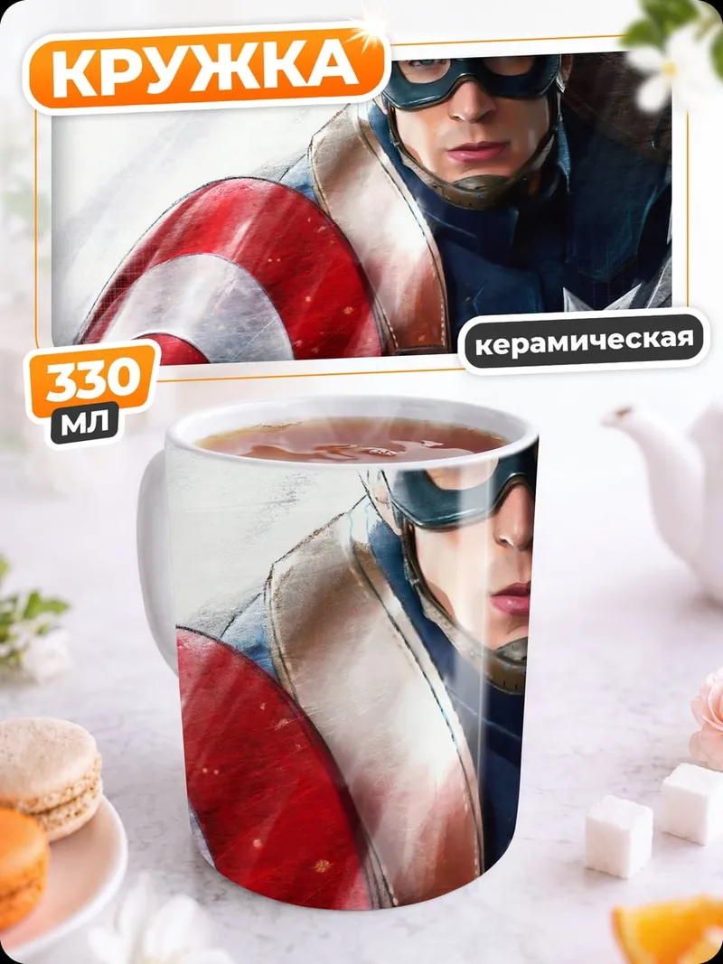 Кружка керамическая Капитан Америка щит