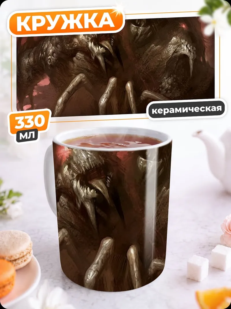 Кружка керамическая Трехголовый монстр